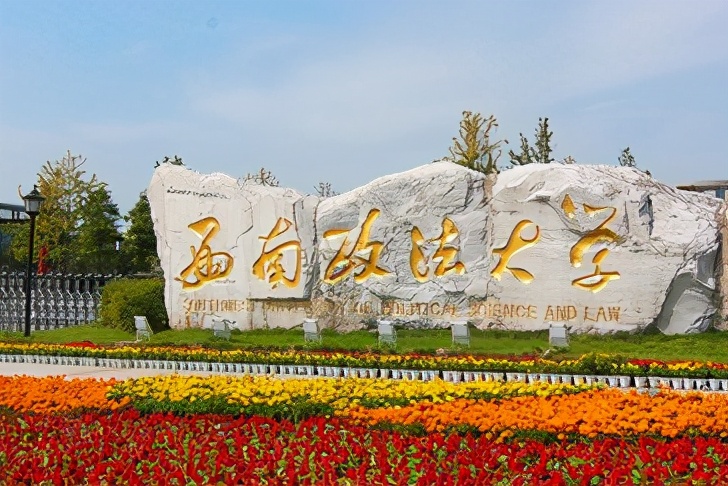 重磅！在這項最新發布的大學排名榜單中，西南政法大學位居全國第2！