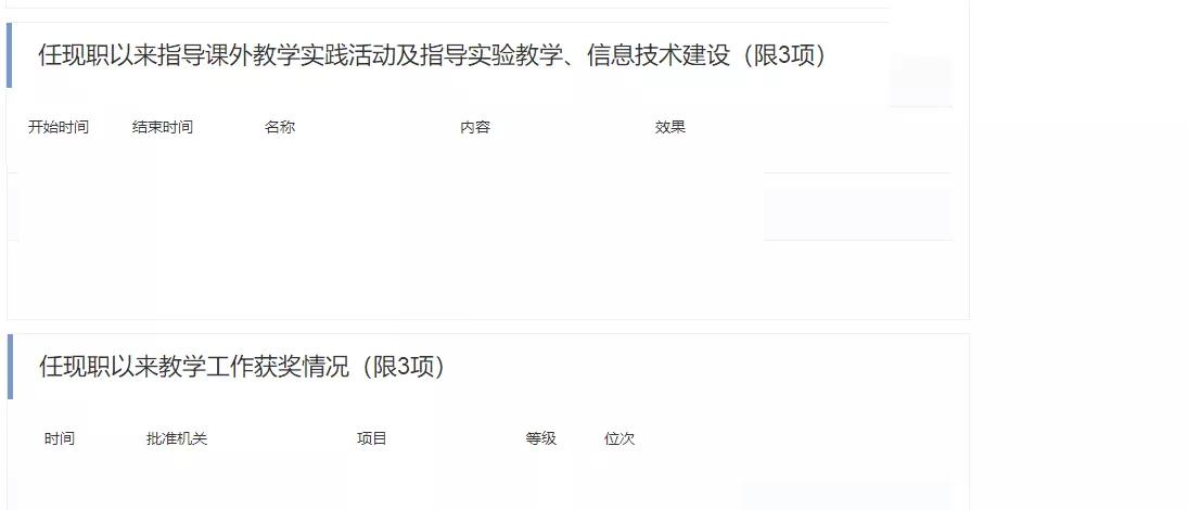 職稱申報專業技術人員管理信息系統操作參考
