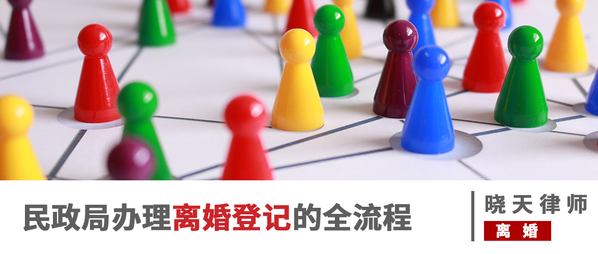 《民法典》后，怎么去民政局辦理離婚登記？