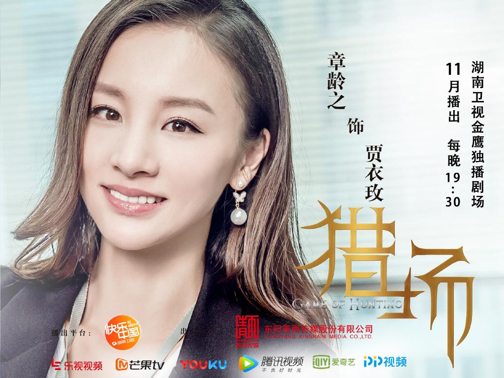 《獵場》連爆15位女主演，菅紉姿章齡之萬茜誰能虜獲胡歌芳心？