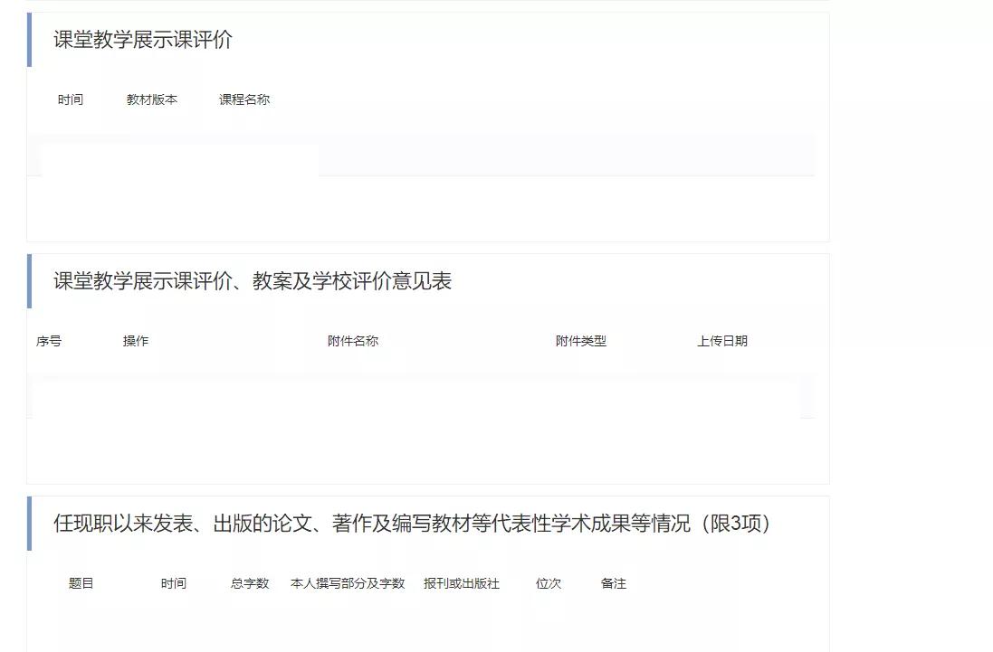 職稱申報專業技術人員管理信息系統操作參考