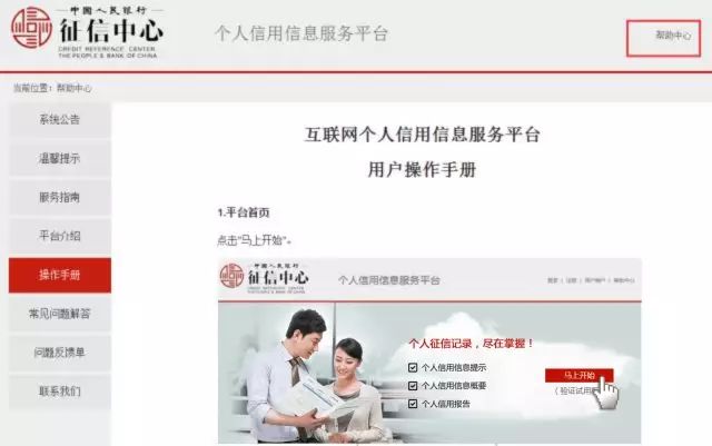 教你如何在網上查詢個人征信報告，不花一分錢！