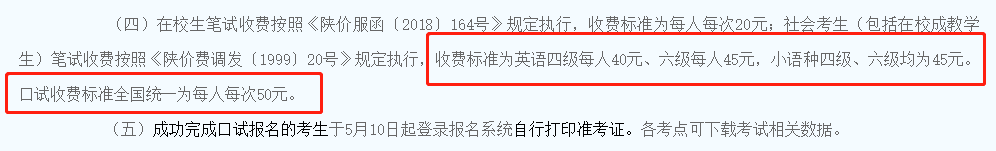 2022上半年四六級報名費8地匯總