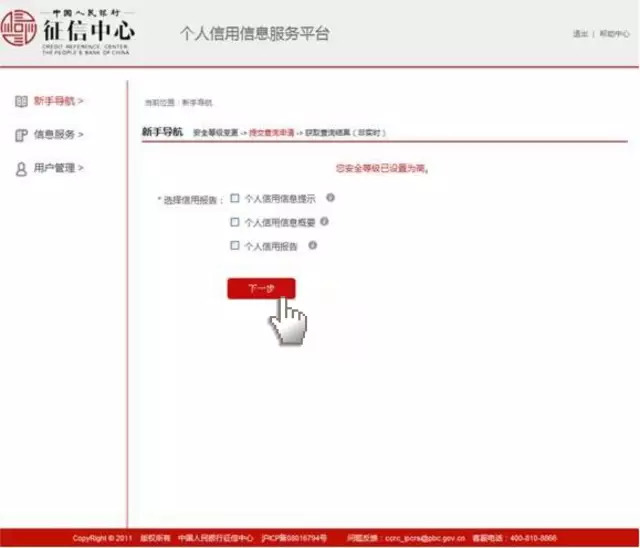 教你如何在網上查詢個人征信報告，不花一分錢！