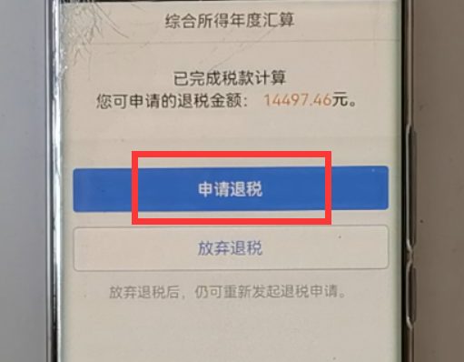 個人所得稅開始退稅了，我們該怎樣申請退稅呢？原來操作這么簡單