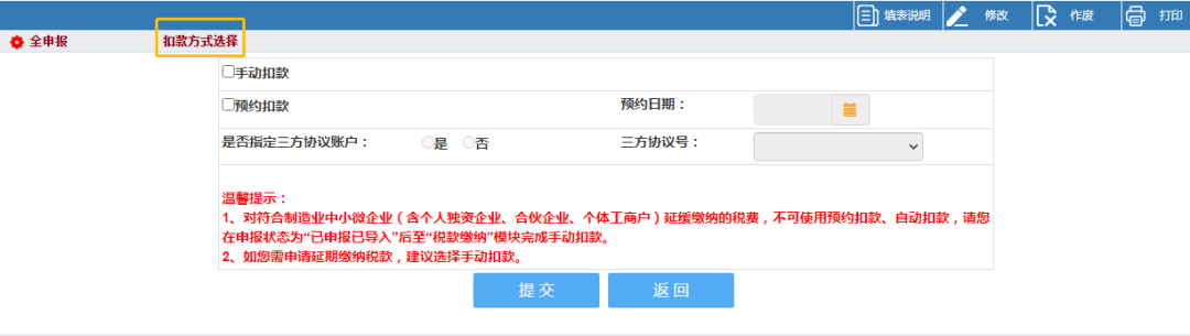 【往這里看】海南省電子稅務局扣款方式選擇發生了哪些新變化？