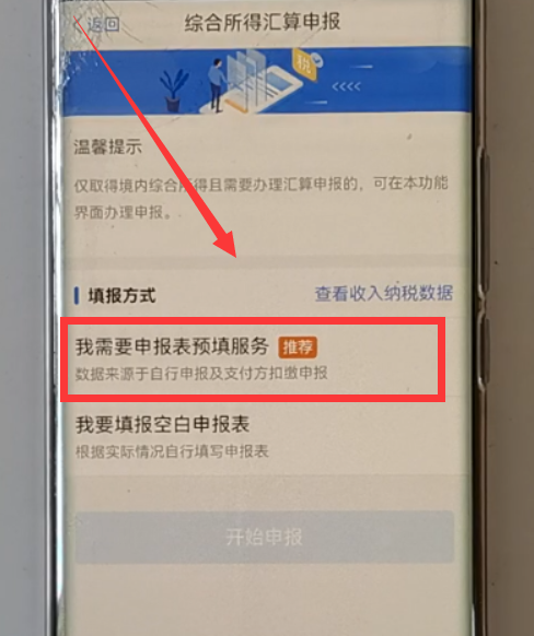 個人所得稅開始退稅了，我們該怎樣申請退稅呢？原來操作這么簡單