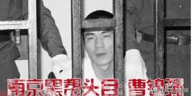 大案紀實南京黑老大曹錦強