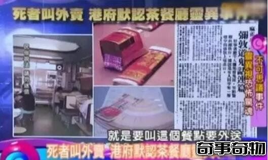 香港茶餐廳靈異事件是真的嗎 外賣小哥給鬼送餐竟收冥幣