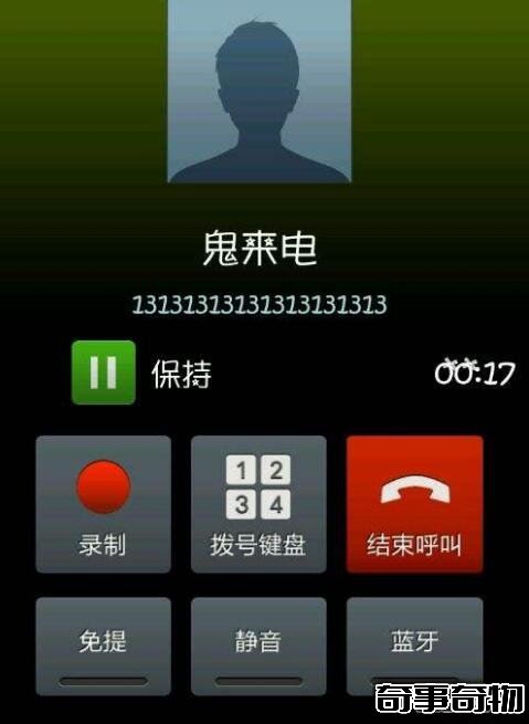 揭秘13個13靈異電話真相 撥通之后什么也沒發生 段子