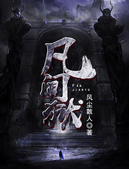 18本懸疑靈異小說精心推薦