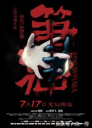 恐怖片愛好者福音