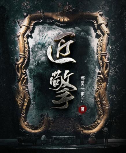 18本懸疑靈異小說精心推薦