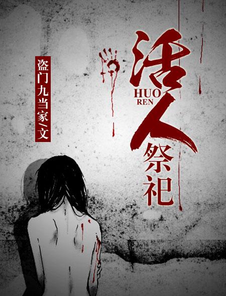 18本懸疑靈異小說精心推薦