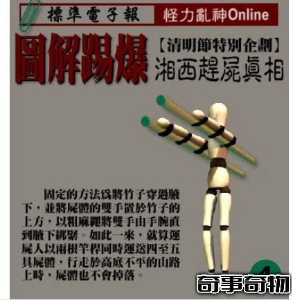 湘西趕尸是真的嗎 尸體真的會走路嗎 揭秘湘西趕尸真相