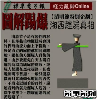 湘西趕尸是真的嗎 尸體真的會走路嗎 揭秘湘西趕尸真相