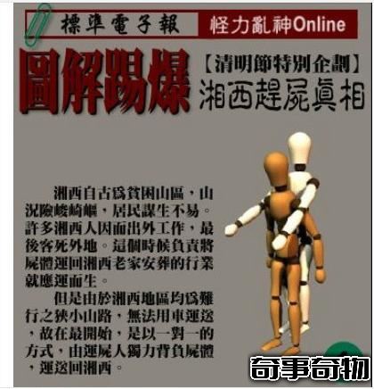 湘西趕尸是真的嗎 尸體真的會走路嗎 揭秘湘西趕尸真相