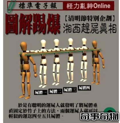 湘西趕尸是真的嗎 尸體真的會走路嗎 揭秘湘西趕尸真相