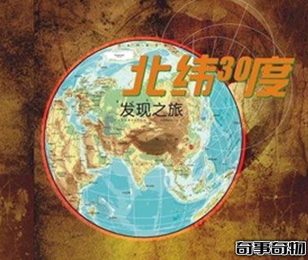 神秘北緯30 緯線之謎 緯線附近奇景繁多詭異頻發 貫穿四大古國